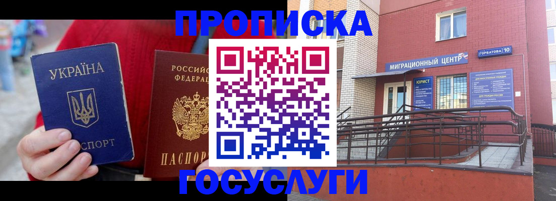 временная регистрация в Лебедяни
